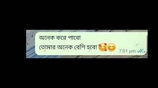 অনেক করে পাবোতোমার অনেক বেশি হবো.... #song #banglasong