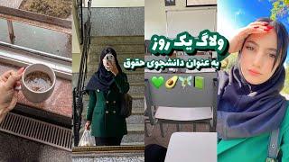 ولاگ دانشجویی  امتحان میانترم ️  سوالای حقوقی جواب دادم