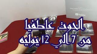 قراءة برج الحوت العاطفية من 7 الى 12 يوليو 2024