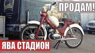 Ява Стадион. Мопед восстановлен мотоателье Ретроцикл.