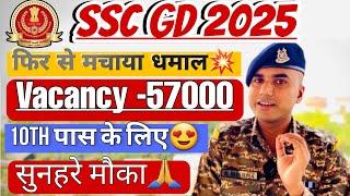 SSC GD NEW VACANCY 2024-25  SSC GD VACANCY 2025  SSC GD 2025 VACANCY  SSC GD LATEST UPDATE