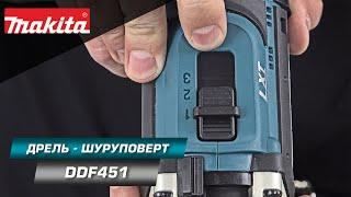 Makita DDF451 Щёточная дрель-шуруповерт с 3-х скоростным редуктором и силой затяжки 80 Нм