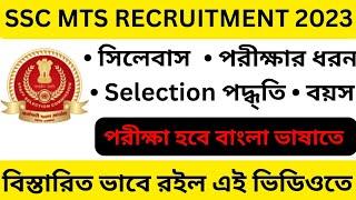 ssc mts syllabus 2023  selection processMTS syllabus #sscmts #mts