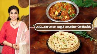 அட்டகாசமான லஞ்ச் காம்போ ரெசிப்பீஸ்  Delicious Lunch Combo Recipes In Tamil  Dinner Recipes 