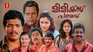 Mimics Parade Malayalam Full Movie  Malayalam Comedy Movie  Innocent  Jagadish  Siddique