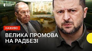 Зеленський про «формулу миру» на Радбезі ООН — трансляція Суспільне