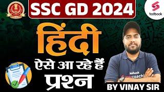 SSC GD Hindi Most Important Questions 2024  SSC Hindi Analysis 2024  SSC GD Hindi By Vinay Sir