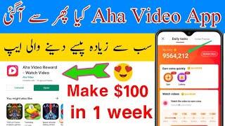Make money in aha video reward - watch video   How to install aha video app in Pakistan