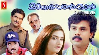 Mayaponman Malayalam Full Movie  Dileeep  Mohini  Thulasidas  Kalabhavan Mani