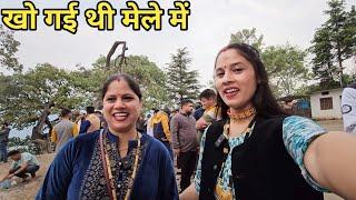 बड़ी मुश्किल से मिले हम दोनों मेले में  Preeti Rana  Pahadi lifestyle vlog