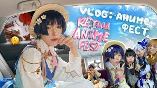 ВЛОГ аниме фестиваля ИЗ ЯКУТСКА - Reiwa Anime Fest