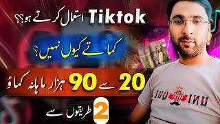 2 Best Ways To Earn Money on TikTok  Make Money On TikTok Online New Earning App Today In Pakistan