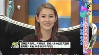 2012.08.08康熙來了完整版　文青的聚會