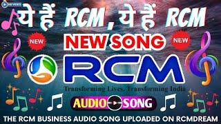 ये हैं RCM  ये हैं RCM new Song  rcm business  rcm new song 2023  ye hai rcm song  rcm songs