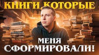 10 Лучших книг повлиявших на меня  Литература  Николай Жаринов  не топ книг