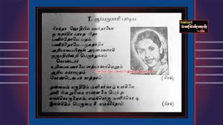 TAMIL OLD--Niranthara jothiyil kalanthaayo vMv--T. SOORYA KUMARI