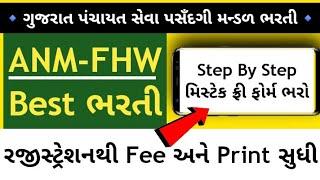 GPSSB Bharti 2022  FHW GPSSB  Female Health Worker Bharti  Fhw Online Form  ANM Bharti Gujarat