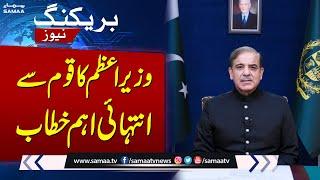 PM Shehbaz Sharif to Address Nation Today  Breaking News   SAMAA TV