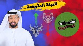 عملة بومي Bome الى متى يستمر الصعود -- 12072024