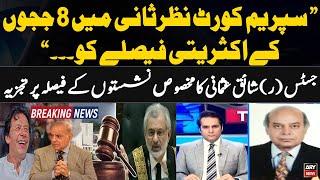 SC issues detailed judgement in reserved seats case - Justicer Shaiq Usmanis Legal Analysis