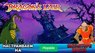 Как настроить Dragons Lair на эмуляторе RPCS3