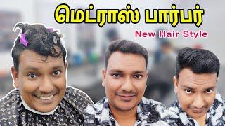  மெட்ராஸ் பார்பர் சலூன்ல முடி வெட்ட போறோம்   Madras Barber  Malaysia  New Style Hair Cut