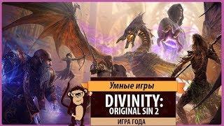 Divinity Original Sin 2 - Обзор игры и рецензия. Лучшая ролевая игра последнего времени