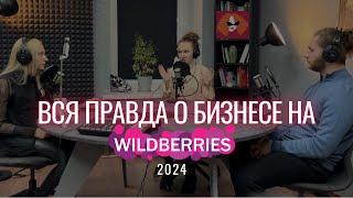 На каком маркетплейсе продавать одежду в 2024? Wildberries Ozon Яндекс Универмаг. ШОУ ДОНАТЕЛЛА