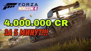 КАК ЗАРАБОТАТЬ БЫСТРО МНОГО ДЕНЕГ В FORZA HORIZON 4? РАБОЧИЕ СПОСОБЫ 2022 САМЫЙ БЫСТРЫЙ ФАРМ