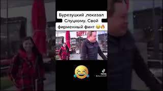 #цска Березуцкийпоказал свой фирменный финт 