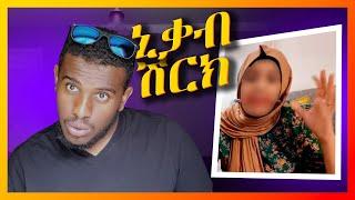 ኒቃብ ሽርክ ነው አለች አይዞን ገለቴ #Halal_Media​