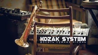 KOZAK SYSTEM - Досить сумних пісень official video