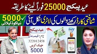 Good News For CNIC 25000 Lottery  Eid Program 5000 Check Online  Ehsas Program  Muft Atta Apply