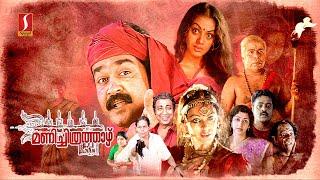 Manichitrathazhu HD Full Movie  Mohanlal  Suresh Gopi  Shobhana  Thilakan