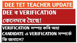 Dee lpup teacherৰ Verification কেনেদৰে হৈছে