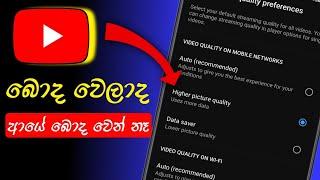 youtube video quality setting  youtube quality  SL damiya  how to remove auto quality in youtube