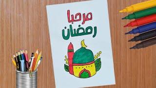 Marhaba Ramadan Drawing • How to Draw Ramadan Kareem Poster • Ramazan Mubarak Mosque Drawing