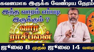 வார ராசி பலன்  ஜூலை 8  முதல் ஜூலை 14 வரை #raasipalan #astrology #jodhidam #tamil #tamilastrology