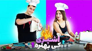 مسابقه آشپزی با آریا  COOKING CHALLENGE