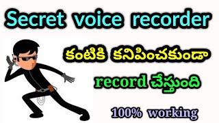 Secret voice recorder app  hidden voice recorder app in telugu  2022