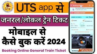 General train ticket kaise book kare  uts ticket booking  how to book general train ticket  2024