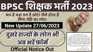 BPSC Teacher New Update 2023  BPSC Teacher Appearing Candidate Form Kaise Bhare Bihar Teacher 2023