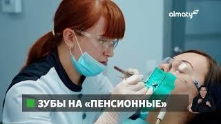 Казахстанцам запретят снимать пенсионные деньги на стоматологические услуги