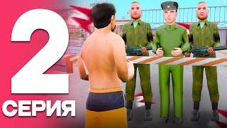 ПУТЬ от БОМЖА до ЛИДЕРА ФСБ Серия #2 - ПРИЗЫВ в АРМИЮ РОДИНА РП gta crmp