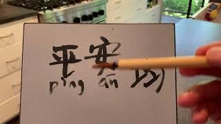 A quick Chinese lesson just for fun   Tim Ferriss