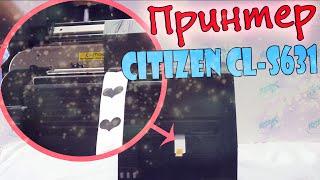 Принтер CITIZEN CL S631 — печать на текстильных лентах