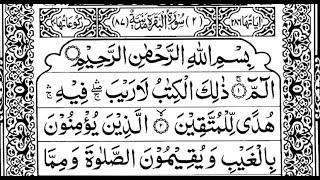 Surah Al-Baqarah Bakara 02-سورۃالبقرۃ Sheikh Mishary bin Rashid Alafasy Full Arabic text Hizb