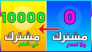 كيفية انشاء قناة على اليوتيوب - وكيف قدرت اجيب 9500 مشترك في خلال اقل من شهر 