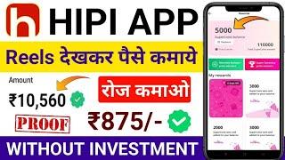 Hipi App Se Paise Kaise Kamaye  hipi app kaise use kare  hipi app  hipi  how to use hipi app 