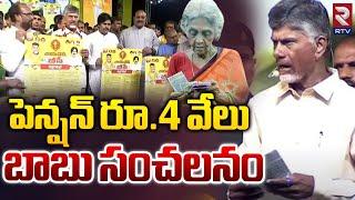 పెన్షన్ రూ.4 వేలు  Chandrababu About 4000 Pensions  Janasena TDP BC Manifesto  RTV